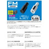【代引不可】Bluetooth ワイヤレス FMトランスミッター 3.4A USB2ポート スマホ タブレット 充電 音楽再生 エレコム LAT-FMBT04