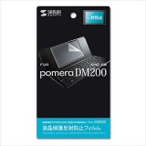 キングジム pomera DM200用 液晶保護フィルム 液晶保護反射防止フィルム サンワサプライ PDA-FDM200