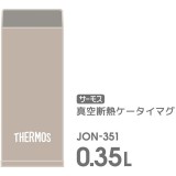 真空断熱 ケータイマグ 保温 保冷 水筒 容量0.35L シェルベージュ サーモス JON-351-SBE