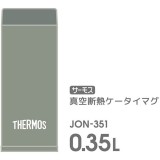 真空断熱 ケータイマグ 保温 保冷 水筒 容量0.35L リーフグリーン サーモス JON-351-LFG