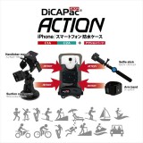 ディカパックアクション dicapac ACTION(スマホ用防水ケース)アクションパーツ アームバンド 大作商事 DADP-1A