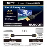 【代引不可】イーサネット対応 Premium HDMIケーブル 4K/UltraHD/Blu-rayに最適 18Gbpsの高速伝送 イーサネット対応 1.0m エレコム DH-HDP14E10BK