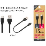 充電 & 通信 USB ケーブル スマホ タブレット USB Type-C USB Type-A コネクタ USBフラットケーブル 15cm ５カラー（ブラック・ホワイト・ブルー・ピンク・グリーン） PGA PG-CUC01M