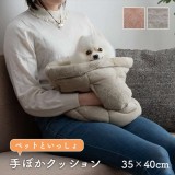 【代引不可】ペット クッション 抱っこ 袋 約35×40cm ポケット 手ポカ 冬 暖かい 冬用 フェイクファー IKEHIKO G9817619