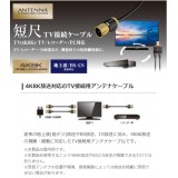 【代引不可】アンテナケーブル 4K 8K 対応 TV 接続 用 S-S型 短尺 0.7m 2本入り エレコム DH-ATSS48K207