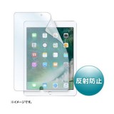 【代引不可】Apple9.7インチ iPad2017 用 液晶保護反射防止フィルム サンワサプライ LCD-IPAD8