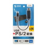 【即納】【代引不可】USBコンバータ USB-PS/2変換コンバータ 1ポートタイプ ケーブル長0.14m マウス キーボード USB接続 サンワサプライ USB-CVPS5