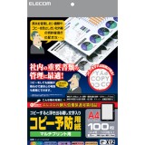 【代引不可】エレコム COPY予防用紙 製品型番：KJH-NC02