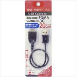 docomo FOMA/softbank 3G USBケーブル 充電・通信ケーブル 20cm データ通信 ブラック オズマ IUD-FO03K