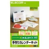 【代引不可】エレコム(ELECOM) [スーパーファイン][A5卓上]カレンダーキット EDT-CALA5WN 製品型番：EDT-CALA5WN （4953103175457）