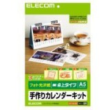 【代引不可】エレコム(ELECOM) [フォト光沢][A5卓上]カレンダーキット EDT-CALA5K 製品型番：EDT-CALA5K （4953103175464）