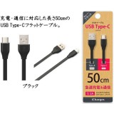 充電 & 通信 USB ケーブル スマホ タブレット USB Type-C USB Type-A コネクタ USBフラットケーブル 50cm ５カラー（ブラック・ホワイト・ブルー・ピンク・グリーン） PGA PG-CUC05M