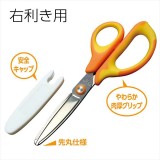 はさみ カバー付き 3F刃 右利き用 文具 工作 新学期 学校  やおき工業 74569