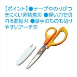 はさみ カバー付き 3F刃 右利き用 文具 工作 新学期 学校  やおき工業 74569