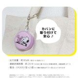 防犯ブザー 大音量 ピーナッツ PEANUTS お知らせブザー 防犯アラーム 防犯グッズ 防犯 登下校 通学 登校 下校 夜道 キャラクター防犯ブザー グルマンディーズ SNG-184