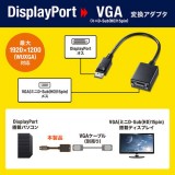 【即納】【代引不可】DisplayPort-VGA変換アダプタ ケーブル長20cm 3重シールド デジタル映像 変換 ブラック サンワサプライ AD-DPV04