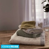 タオル 3枚組 フンワリ バスタオル 60ｘ118cm 同色3枚セット ジャガード ふっくら ボリューム感 大判 お風呂 ふんわり It’s so you IY2504*_x3