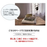 タオル 3枚組 フンワリ バスタオル 60ｘ118cm 同色3枚セット ジャガード ふっくら ボリューム感 大判 お風呂 ふんわり It’s so you IY2504*_x3