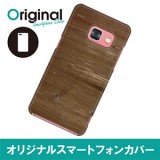 ドレスマ GALAXY Feel SC-04J ギャラクシー フィール 用シェルカバー 木目調