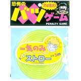 【即日出荷】一気のみストロー グリーン ロングストロー パーティー イベント 盛上げ ジョーク おもしろ グッズ 小道具 小物 雑貨 景品 ルカン 7600