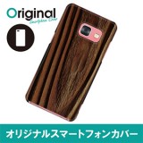 ドレスマ GALAXY Feel SC-04J ギャラクシー フィール 用シェルカバー 木目調
