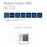 空気清浄機 Blueair Classic 480i ブルーエア クラシック 480i ダストフィルターモデル 33畳まで 花粉 ほこり タバコ Blueair 200146