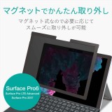 【即納】【代引不可】Surface Pro 6 2018年モデル のぞき見防止フィルター マグネットタイプ ブルーライトカット 反射防止 ハードコート エレコム TB-MSP6FLMGPF2