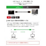 【代引不可】USB Type-C用 HDMI 変換ケーブル 1.0m PC 映像 DP TV プロジェクター 出力 エレコム CAC-CHDMI10BK