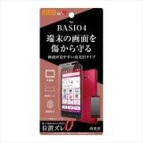 BASIO 4 液晶保護フィルム 高光沢 指紋防止 ハードコート 表面硬度3H フッ素コート 抗菌 レイアウト RT-BSO4F/C1