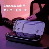 【即納】【代引不可】Steam Deck ( スチームデック ) 専用 ケース 衝撃吸収 セミハード カバー 【 microSDカード 充電器 収納可 】 キャリングケース ブラック エレコム GM-SD22EVABK