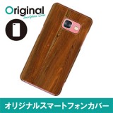 ドレスマ GALAXY Feel SC-04J ギャラクシー フィール 用シェルカバー 木目調