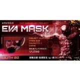 マスク CCP EVA MASK LILITH-02 リリス-02 洗える 新世紀エヴァンゲリオン 1/1 フェイスマスク 接触冷感 吸水速乾 抗菌防臭加工 CCP 4580565626373