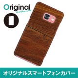 ドレスマ GALAXY Feel SC-04J ギャラクシー フィール 用シェルカバー 木目調