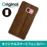 ドレスマ GALAXY Feel SC-04J ギャラクシー フィール 用シェルカバー 木目調