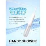 【即納】ハンディシャワー おしり洗浄器 携帯 洗浄シャワー トイレ ホワイト ドリテック PW-100WT