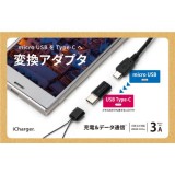 充電 & 通信 USB 2.0 対応 スマートフォン タブレット 変換アダプタ USB Type-C - microUSB変換アダプタ ２カラー（ブラック・ホワイト） PGA PG-MCCN