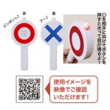 【即納】○×ピンポンブー クイズバトル クイズ大会 ゲーム イベント パーティー ビンゴ 抽選 おもしろ グッズ 小道具 玩具 ルカン 7655 ルカン 7655