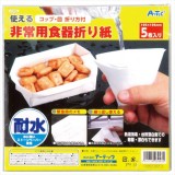 使える非常用食器折り紙 100枚セット 防災グッズ 防災用品 災害時 緊急時 備え  アーテック 35660