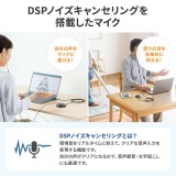 【即納】【代引不可】ノイズキャンセルUSBマイク サンワサプライ MM-MCTC03NC