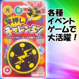 【即納】早押しチャレンジ 光と音のゲーム クイズバトル クイズ大会 早押しボタン イベント パーティー ジグ 7664
