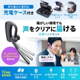 【即納】【代引不可】Bluetoothヘッドセット（充電ケース付き） サンワサプライ MM-BTMH74BK
