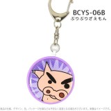 防犯ブザー 大音量 クレヨンしんちゃん お知らせブザー 防犯アラーム 防犯グッズ 防犯 登下校 通学 登校 下校 夜道 キャラクター防犯ブザー くれよんしんちゃん グルマンディーズ BCYS-06