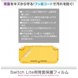 ニンテンドー スイッチ ライト Nintendo Switch Lite 用 保護フィルム 背面用 気泡の侵入を抑える 指紋防止加工 アローン ALG-NSMHF