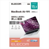 【即納】【代引不可】MacBook Air 15.3インチ ( M2 2023 ) 用 保護フィルム 超透明 ハードコート 指紋防止 抗菌 SIAA 気泡防止 エレコム EF-MBA1523FLTG