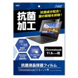 Chromebook 11.6インチ対応 クロームブック 11.6inch 液晶保護フィルム タッチパネル対応 保護フィルム 画面保護 アーテック 91693