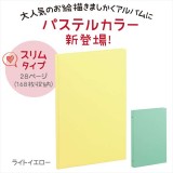 お絵かきましかくアルバム 薄 ライトイエロー アーテック 118703