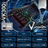 【即納】【代引不可】ゲーミングキーボード V custom 有線 着脱式ケーブル RGB メカニカル ( 銀軸 / スピードリニア ) 日本語配列 テンキーレス USB Aポート×1 ブラック エレコム TK-VK300SBK