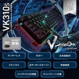 【即納】【代引不可】ゲーミングキーボード V custom 有線 着脱式ケーブル RGB メカニカル ( 銀軸 / スピードリニア ) 日本語配列 テンキーレス ブラック エレコム TK-VK310SBK