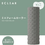 【代引不可】エクリア/フォームローラー/ミニサイズ/直径10cm高さ30cm/グレー エレコム HCK-FRMGY