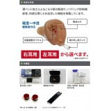 【レンタル補聴器】補聴器 耳穴式 小型 ニューデジタルメイト 名門メーカーBeltone製 ベルトーン 軽度から中度難聴者向け耳穴 既製デジタル補聴器 NJH OR-1